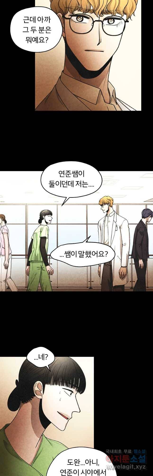 그 아해 35화 동공 13