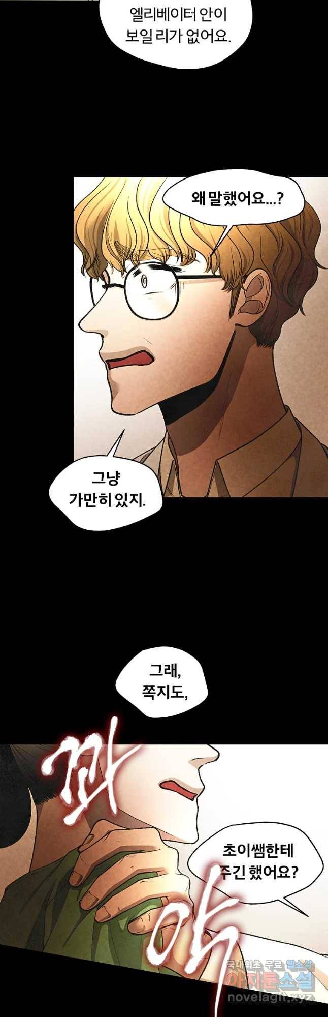 그 아해 35화 동공 14