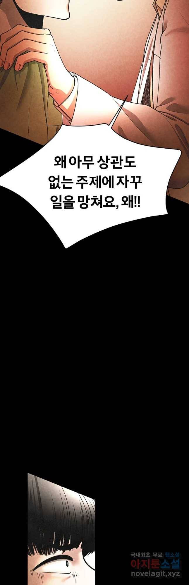 그 아해 35화 동공 16
