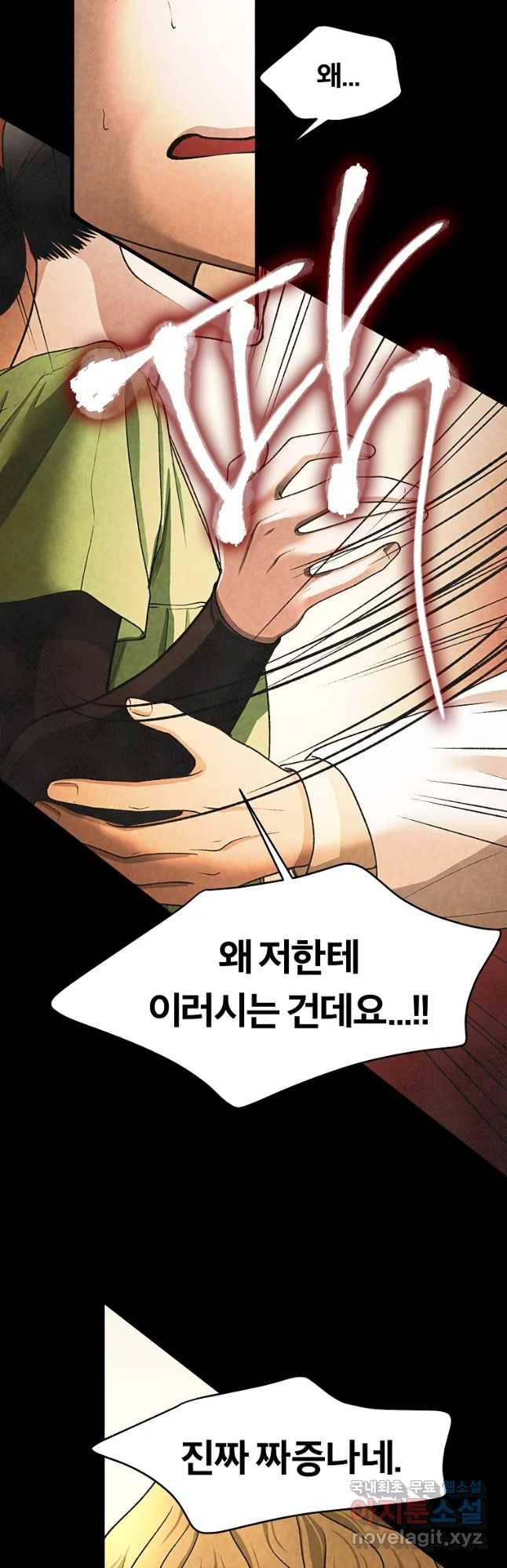 그 아해 35화 동공 17