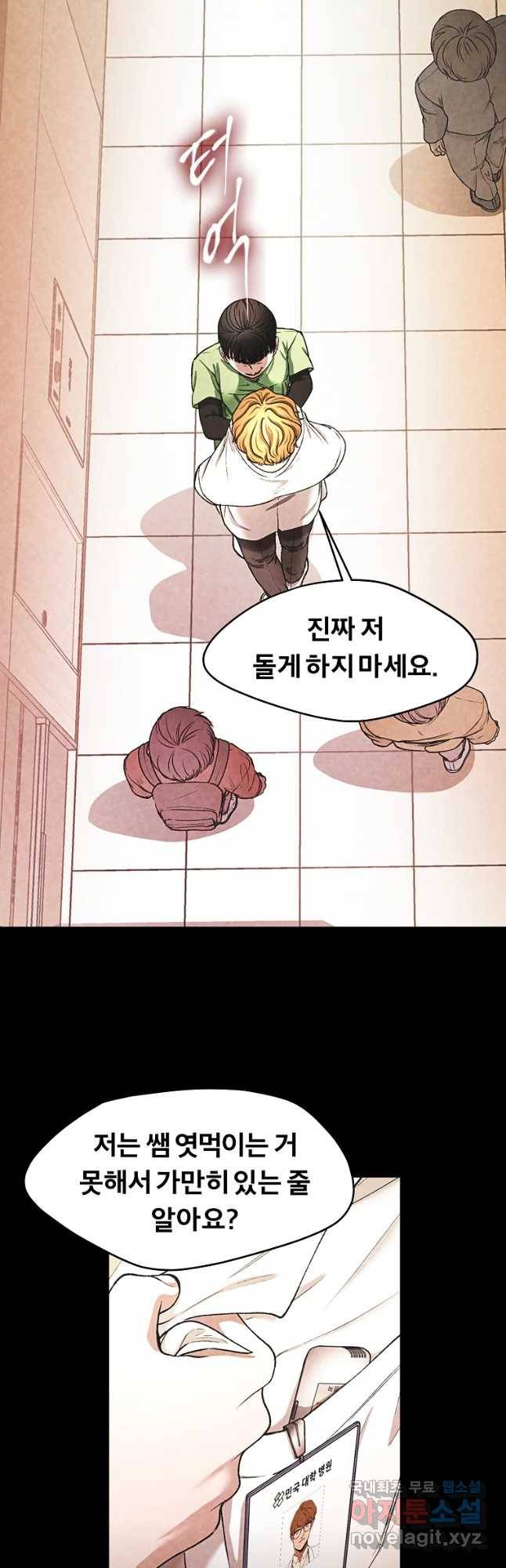 그 아해 35화 동공 20