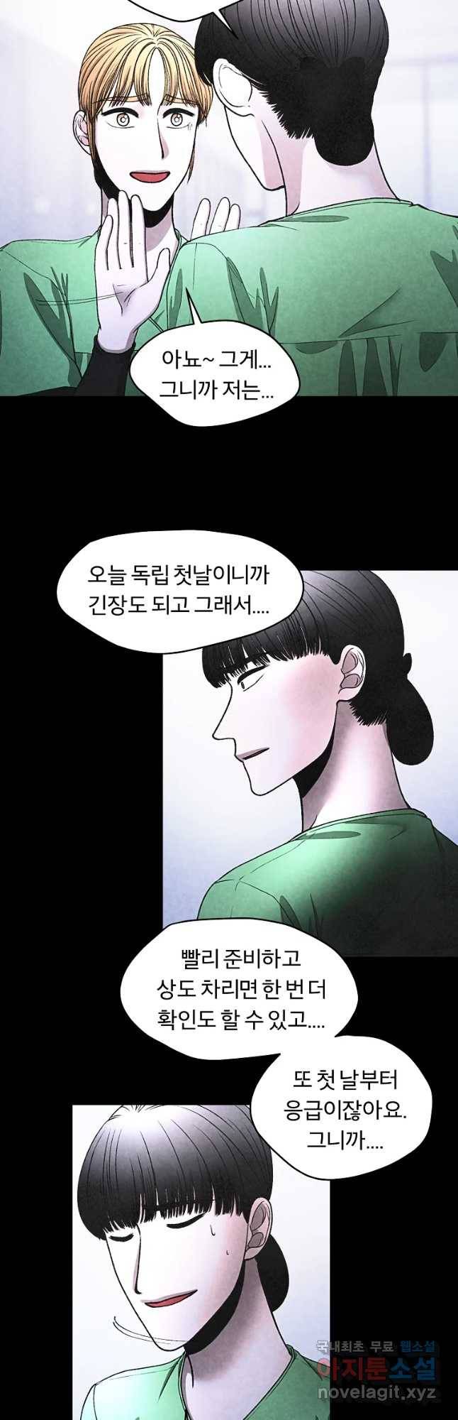 그 아해 35화 동공 23