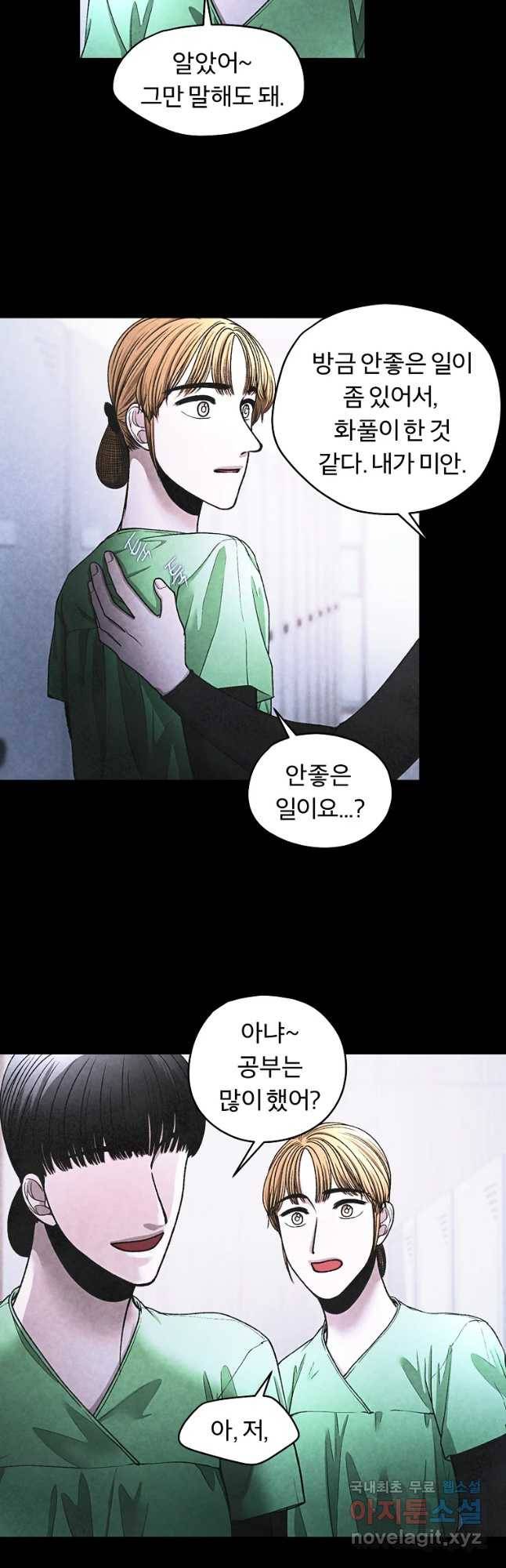 그 아해 35화 동공 24