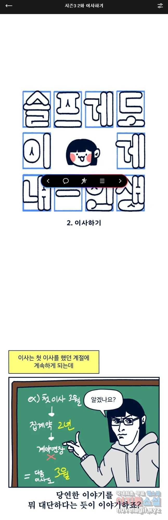 슬프게도 이게 내 인생 시즌3 2화 이사하기 1