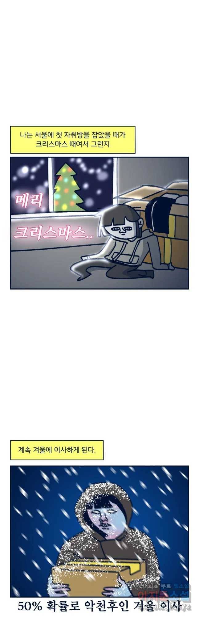 슬프게도 이게 내 인생 시즌3 2화 이사하기 2