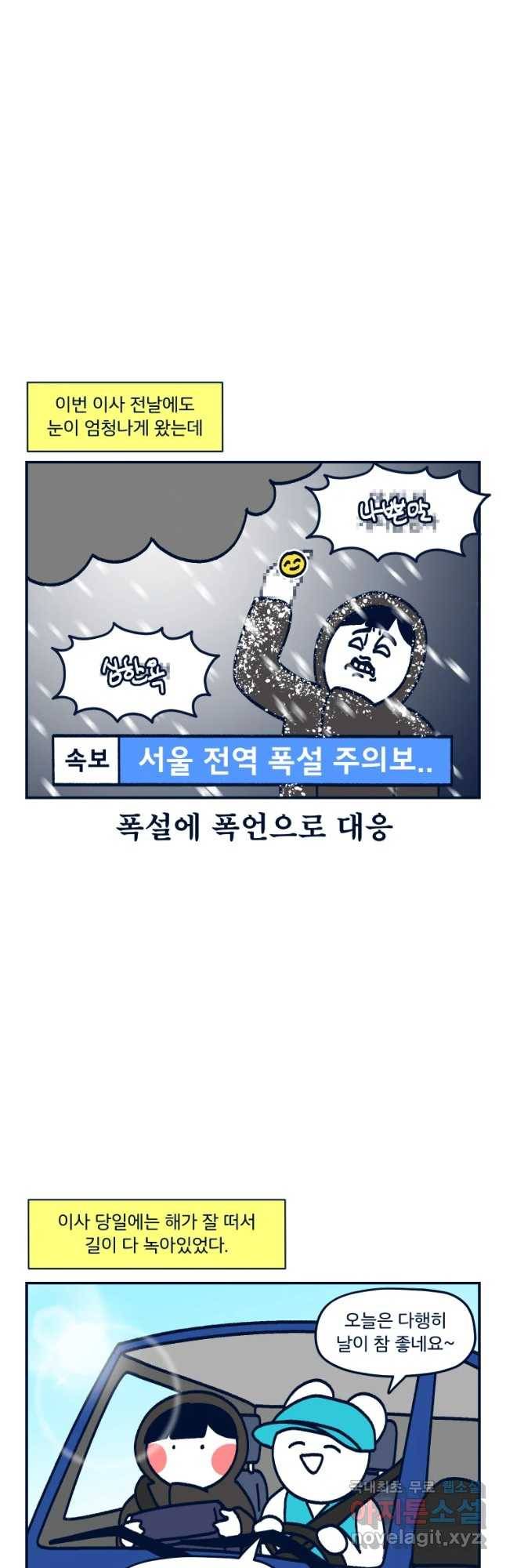 슬프게도 이게 내 인생 시즌3 2화 이사하기 3