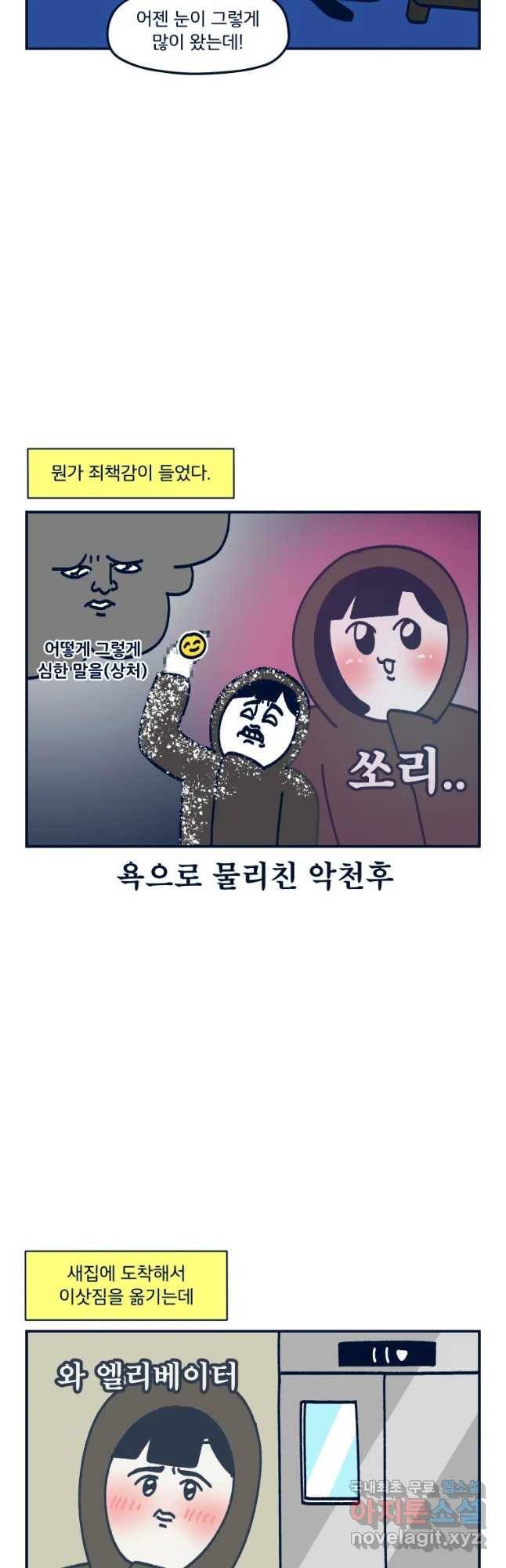 슬프게도 이게 내 인생 시즌3 2화 이사하기 4
