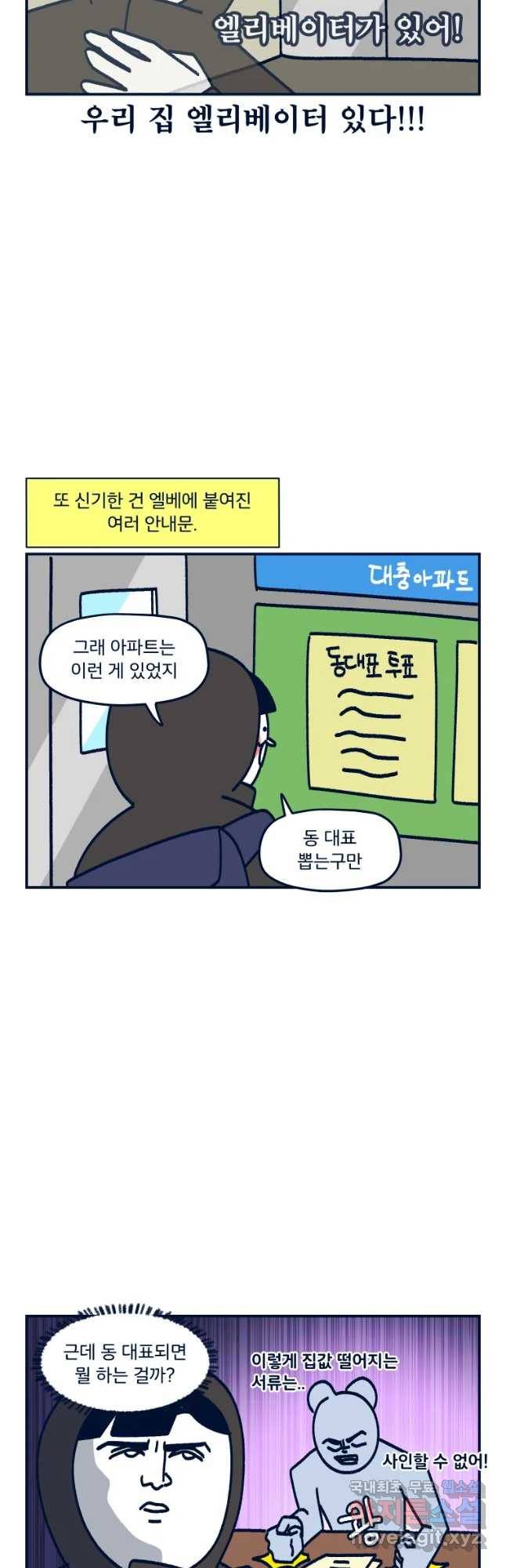 슬프게도 이게 내 인생 시즌3 2화 이사하기 5