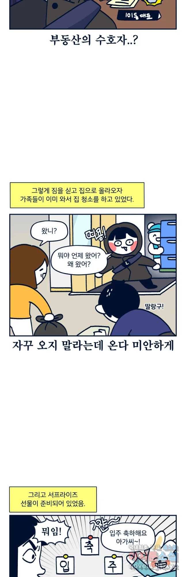 슬프게도 이게 내 인생 시즌3 2화 이사하기 6