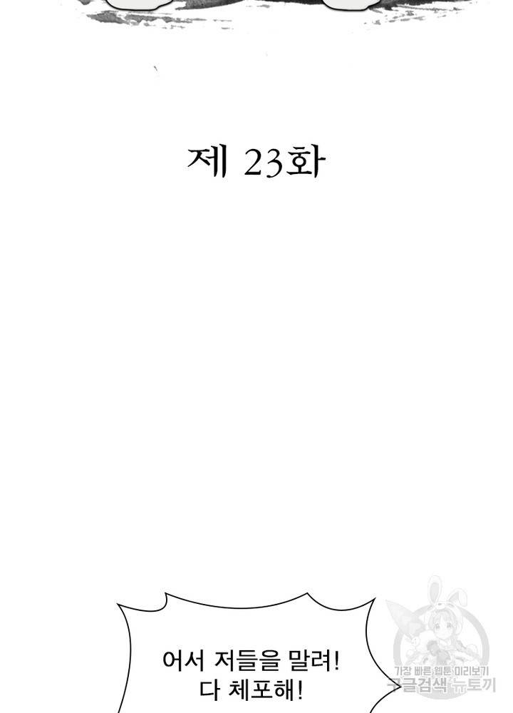 과로환생전기 23화 2