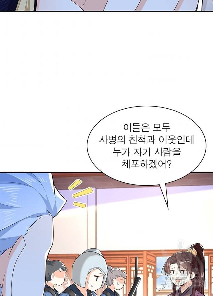 과로환생전기 23화 4