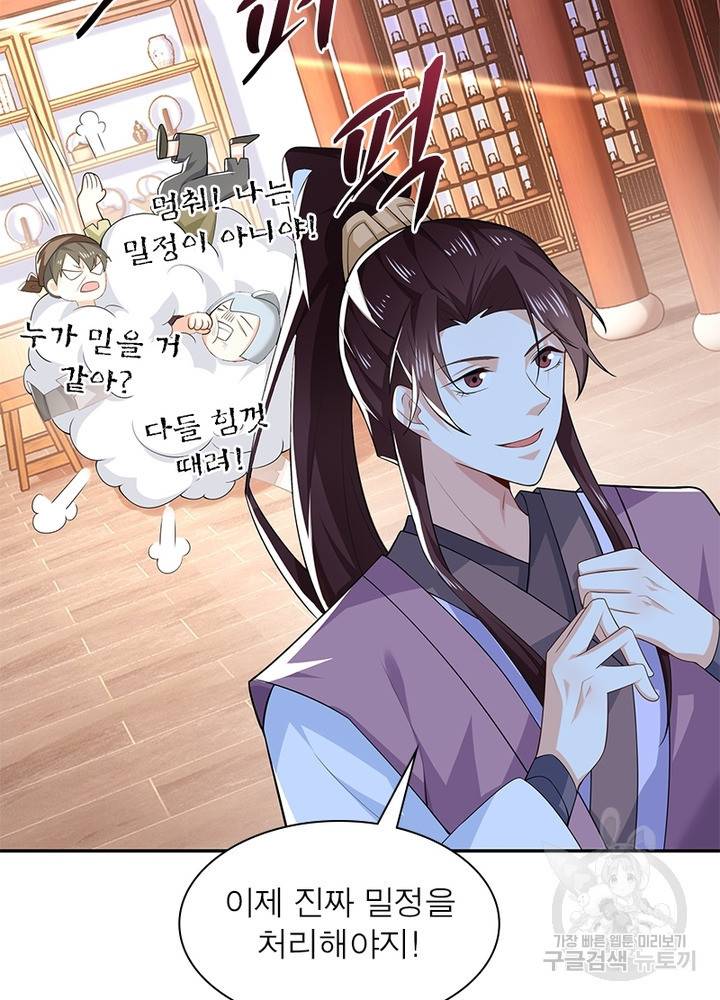 과로환생전기 23화 10