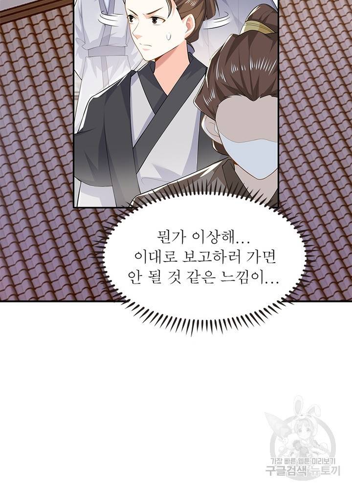과로환생전기 23화 20
