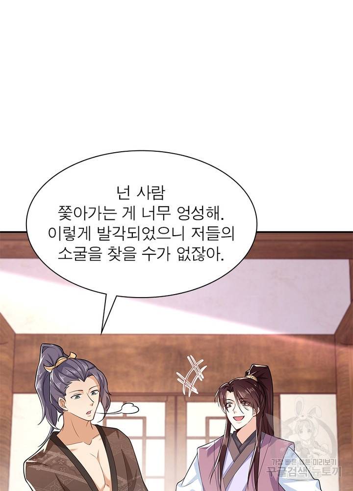 과로환생전기 23화 31
