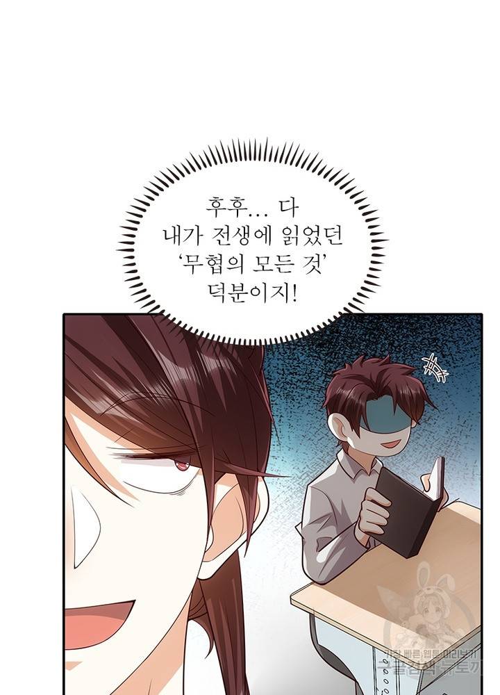 과로환생전기 23화 38
