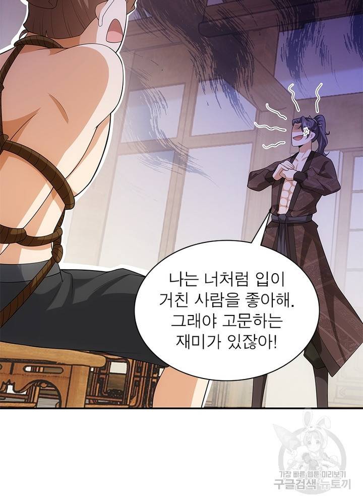 과로환생전기 23화 40