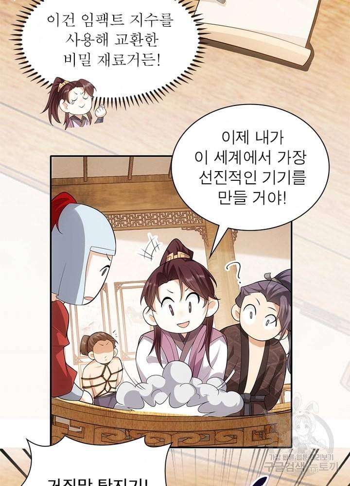 과로환생전기 23화 43