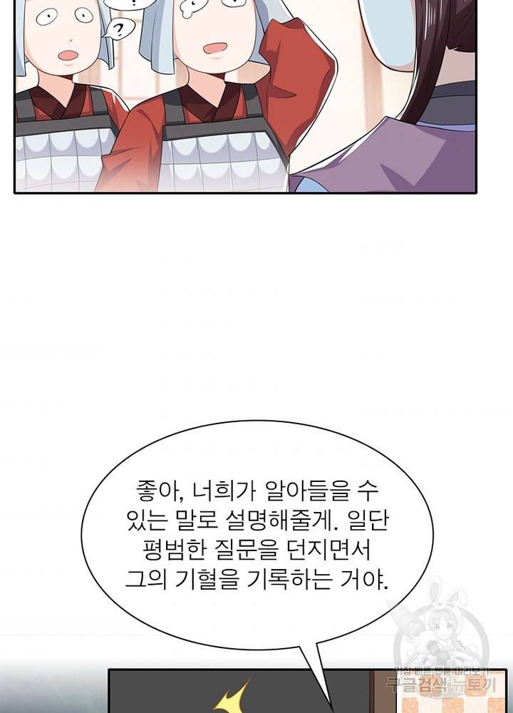 과로환생전기 23화 63