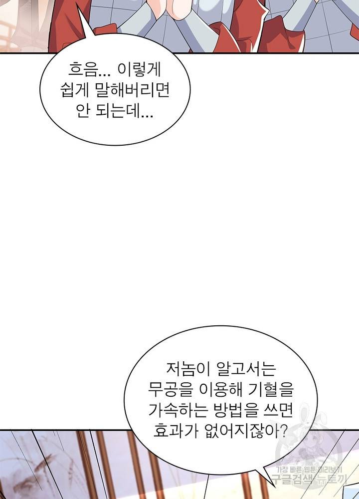 과로환생전기 23화 67