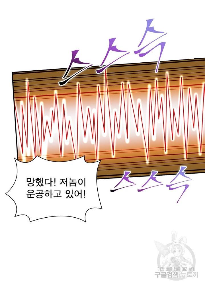 과로환생전기 23화 70