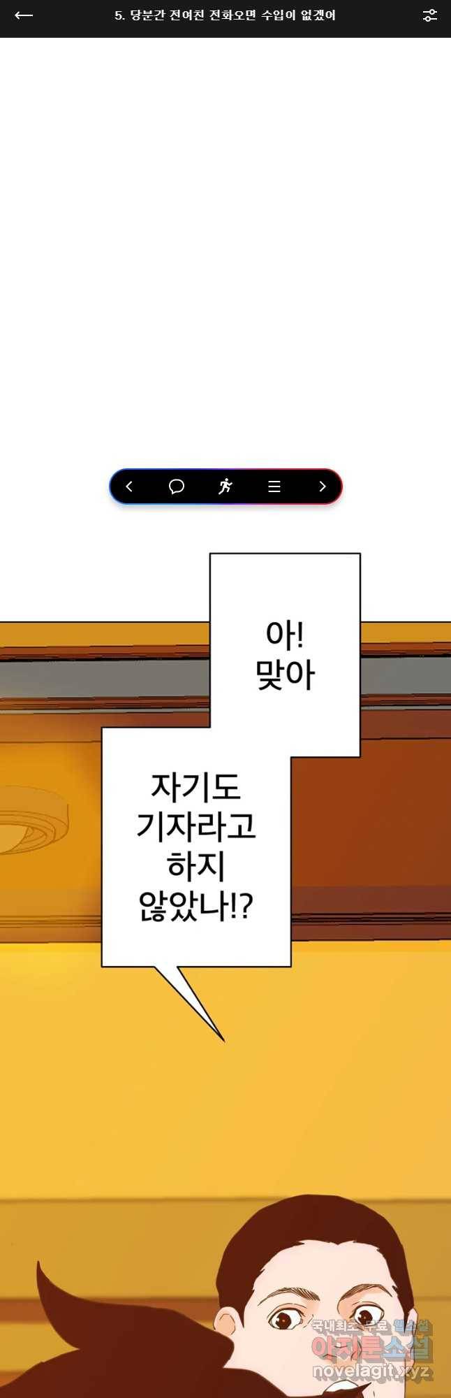 짝과 적 5화 당분간 전여친 전화오면 수입이 없겠어 1