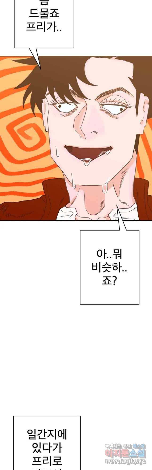 짝과 적 5화 당분간 전여친 전화오면 수입이 없겠어 9