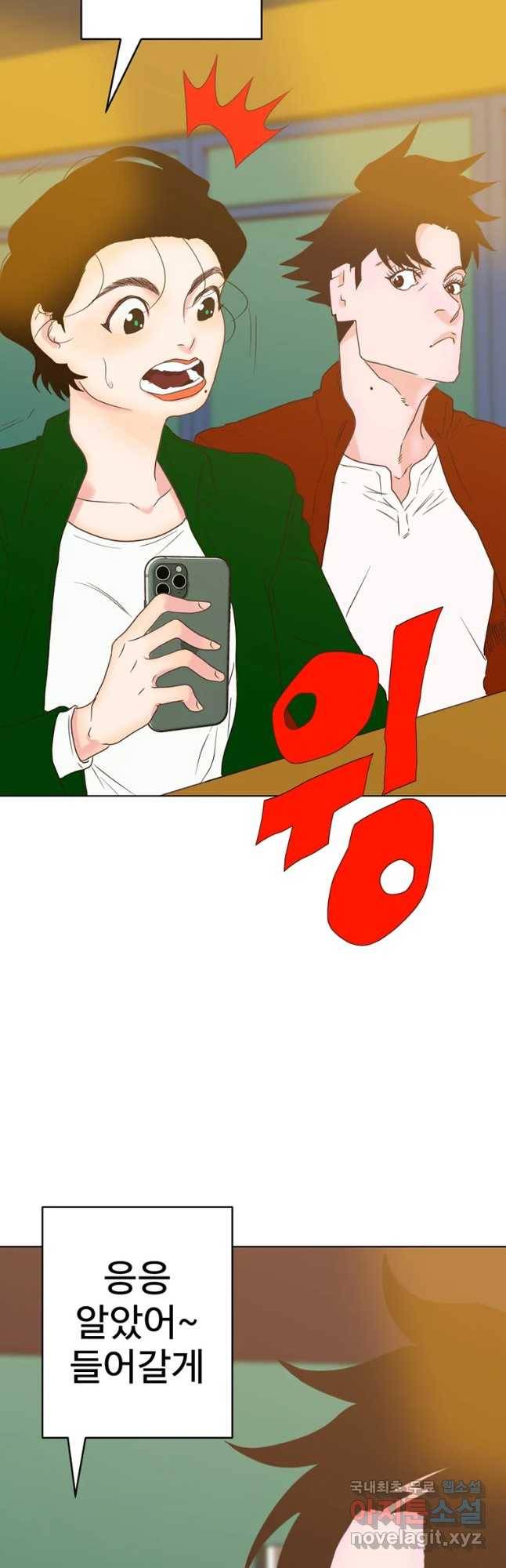 짝과 적 5화 당분간 전여친 전화오면 수입이 없겠어 19