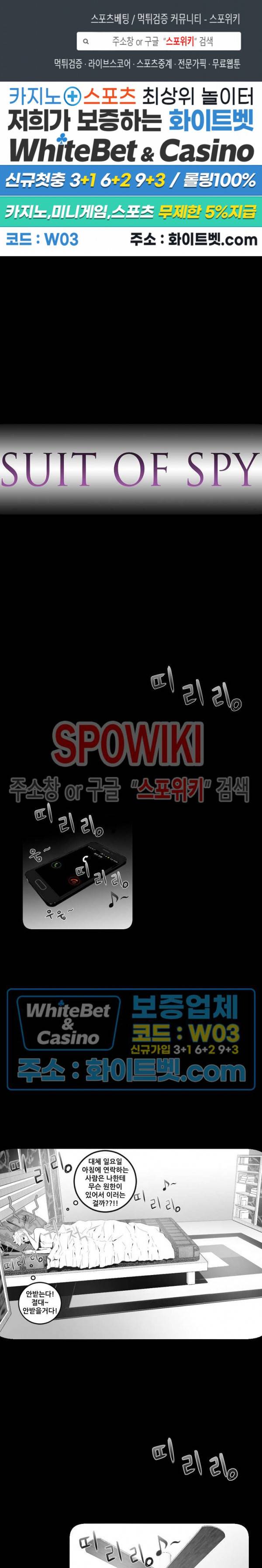 슈트 오브 스파이 18화 1