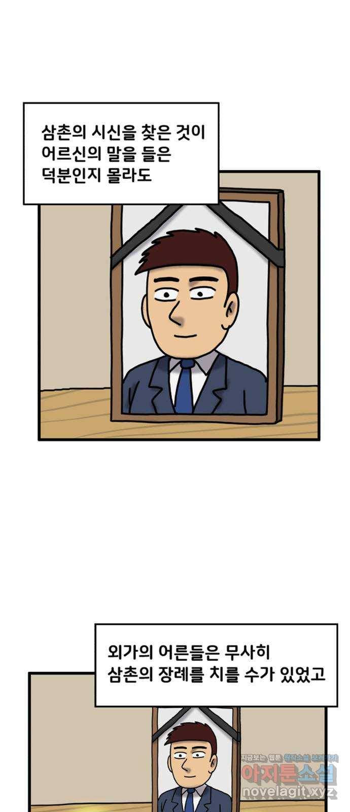 무서운게 딱좋아! 37화. 물귀신과의 결혼 (3) 1