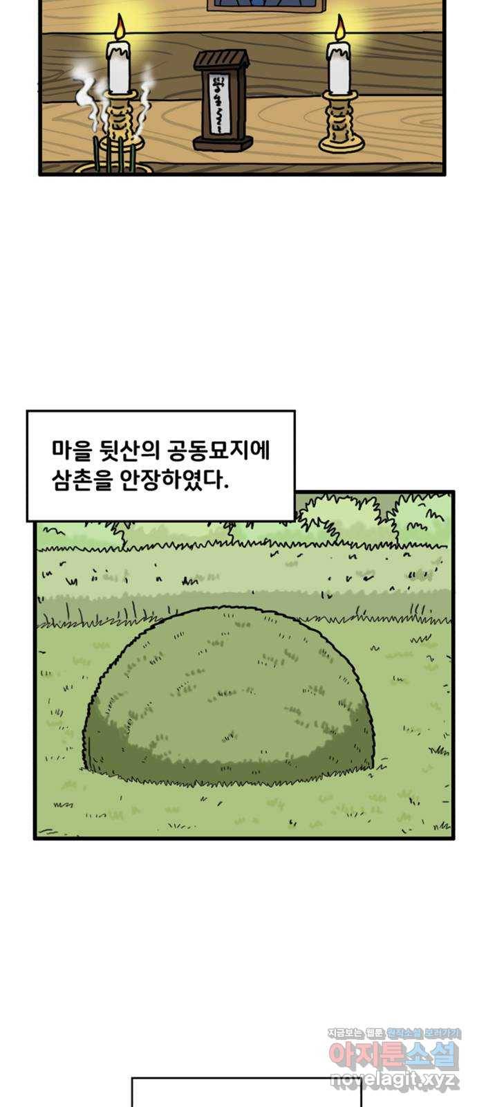 무서운게 딱좋아! 37화. 물귀신과의 결혼 (3) 2