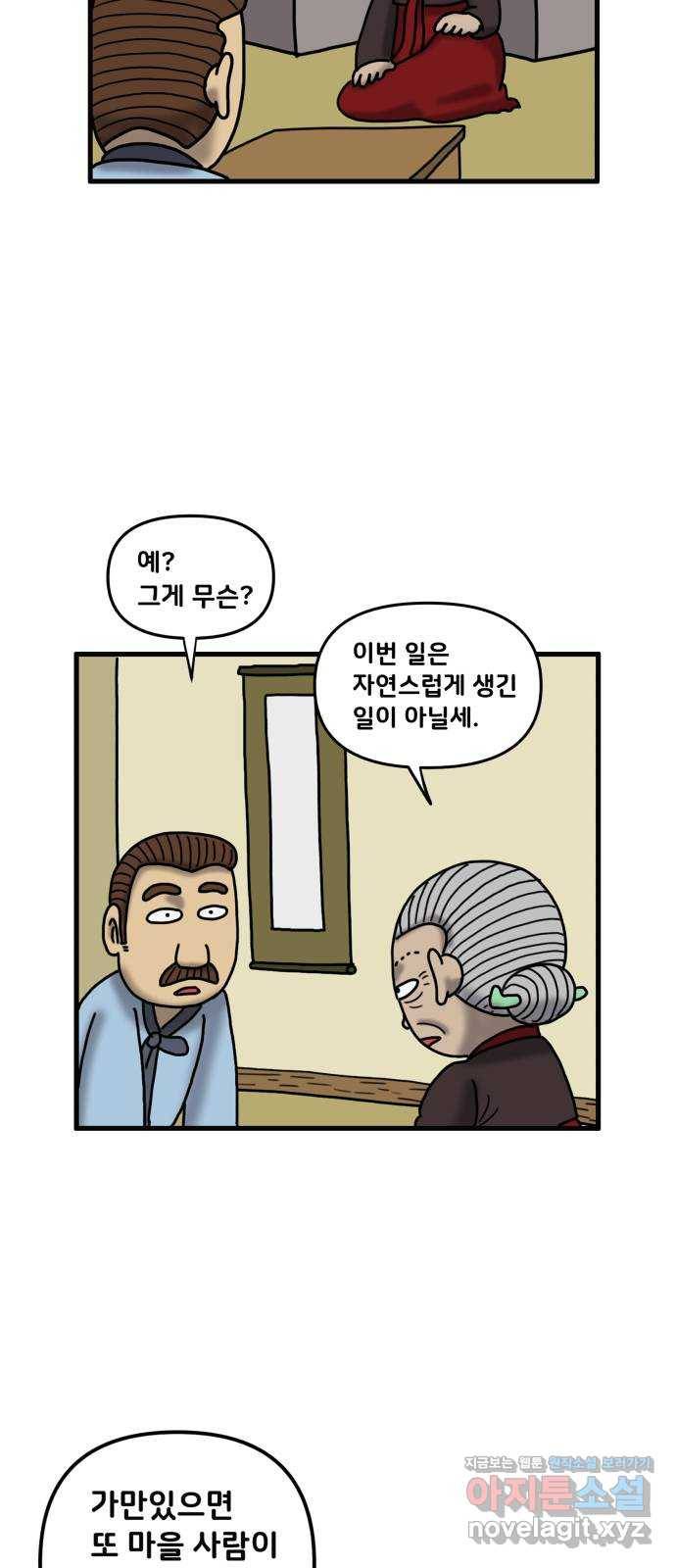 무서운게 딱좋아! 37화. 물귀신과의 결혼 (3) 6