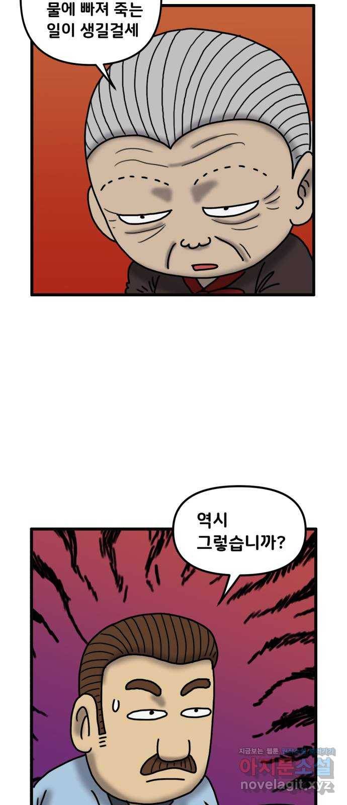 무서운게 딱좋아! 37화. 물귀신과의 결혼 (3) 7