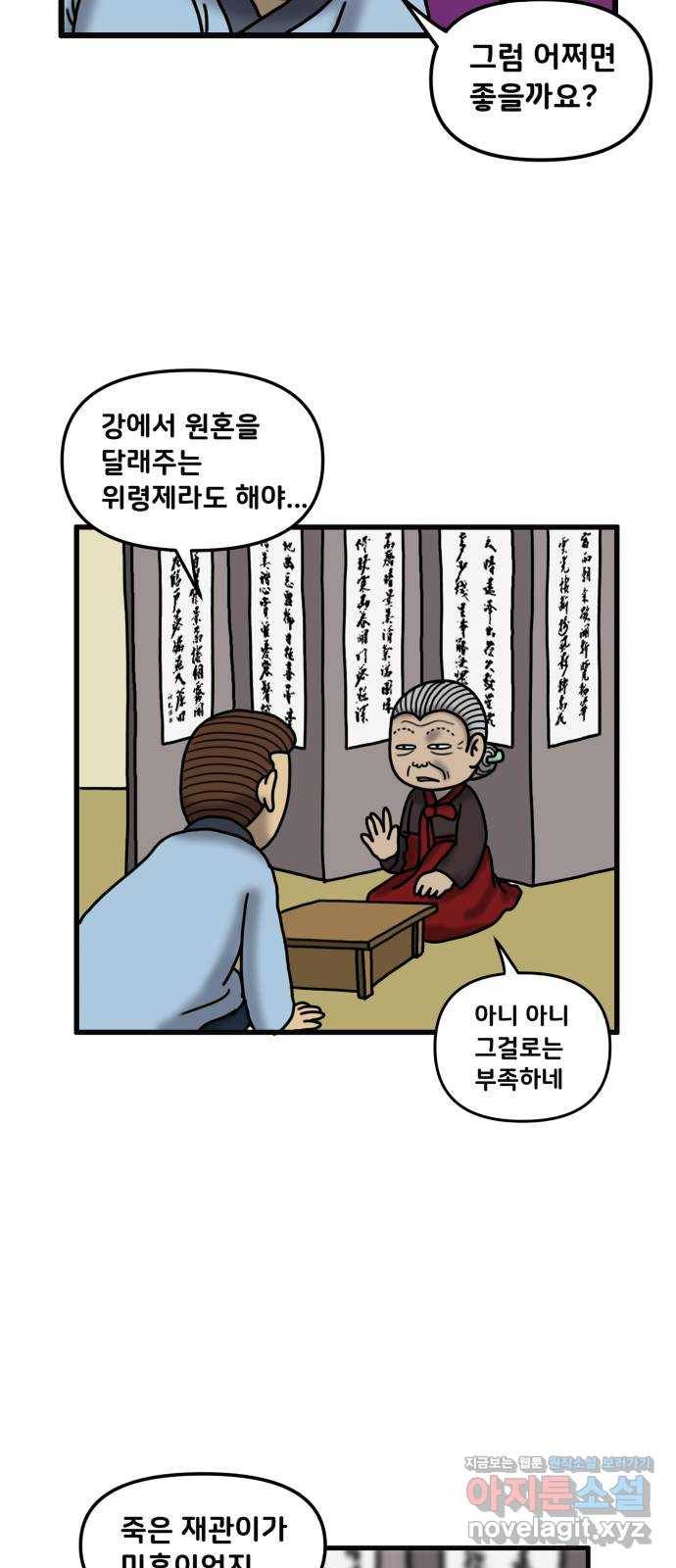 무서운게 딱좋아! 37화. 물귀신과의 결혼 (3) 8