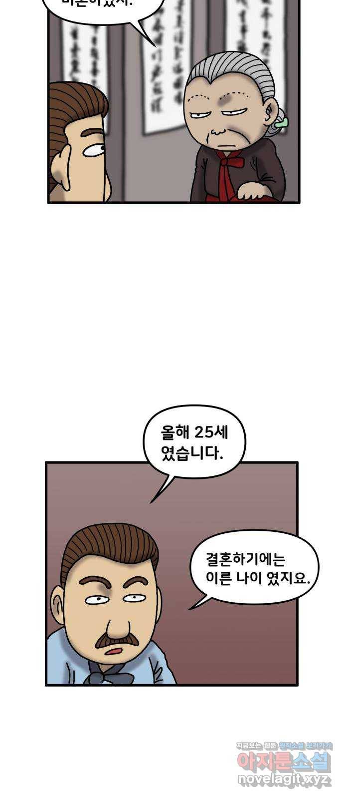 무서운게 딱좋아! 37화. 물귀신과의 결혼 (3) 9