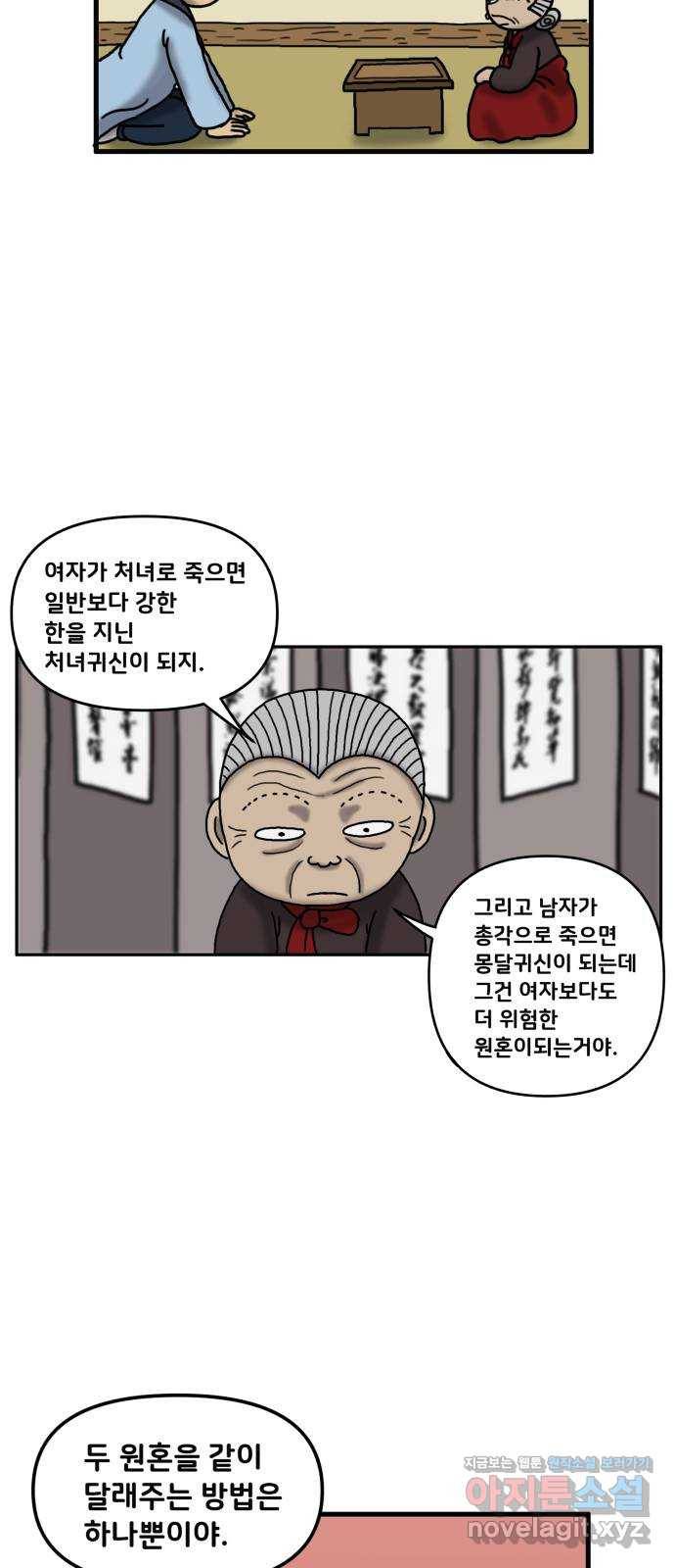 무서운게 딱좋아! 37화. 물귀신과의 결혼 (3) 11