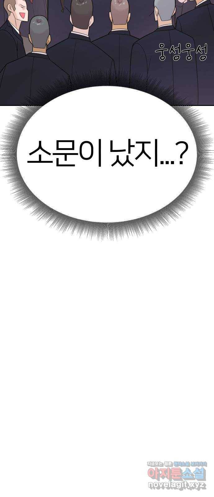 예쁜 사나이 39화 작살 9