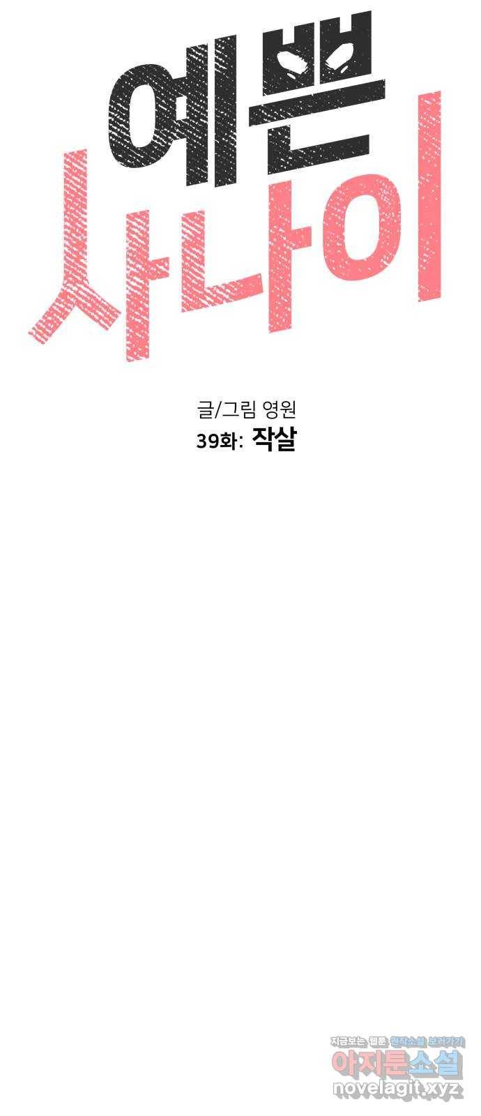 예쁜 사나이 39화 작살 10