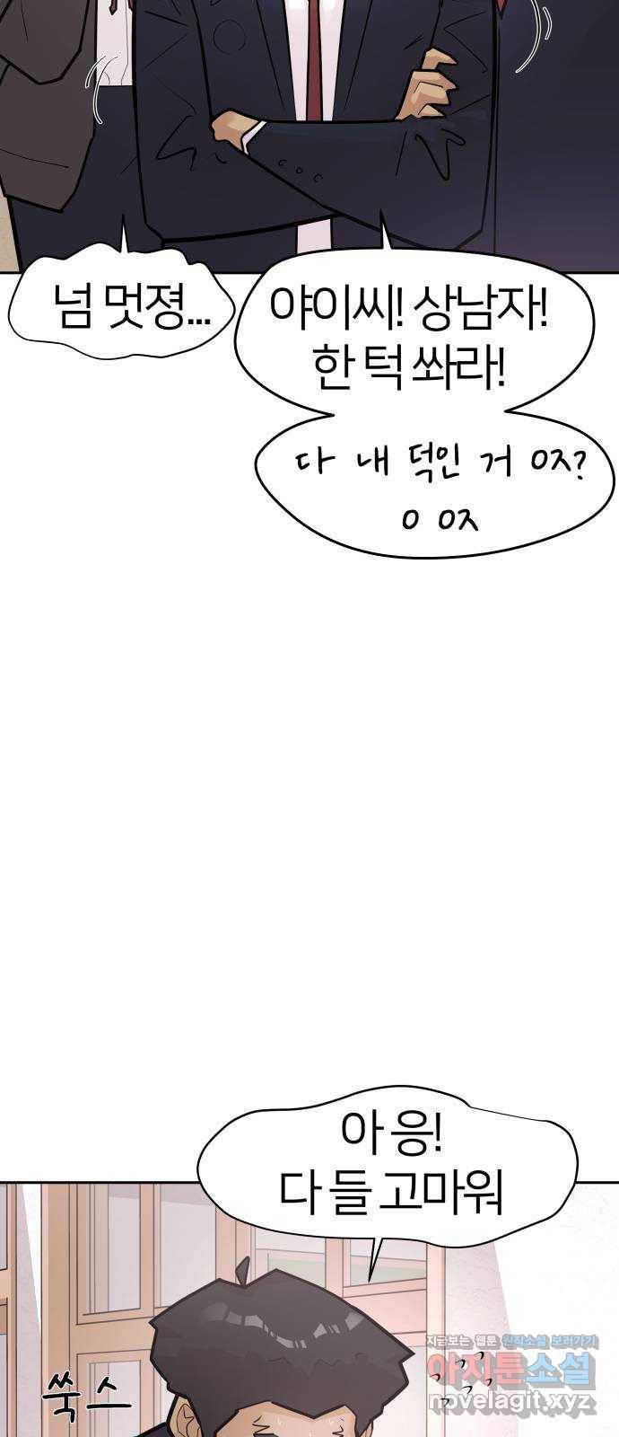 예쁜 사나이 39화 작살 15