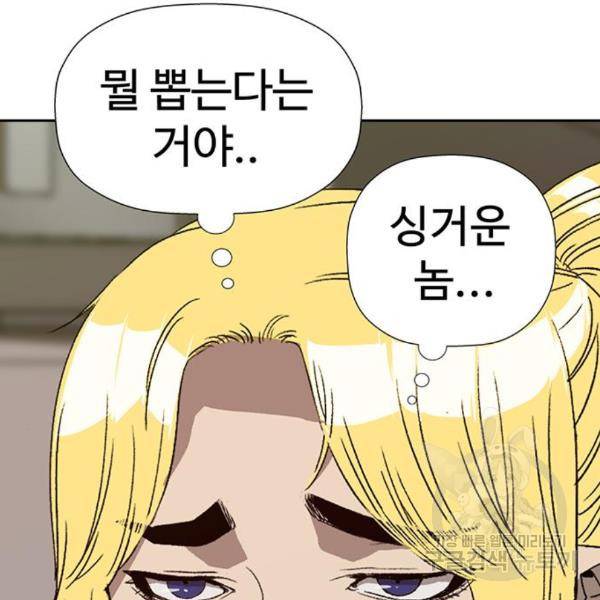 약한영웅 188화 73