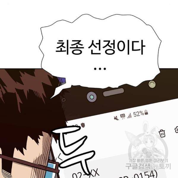 약한영웅 188화 81
