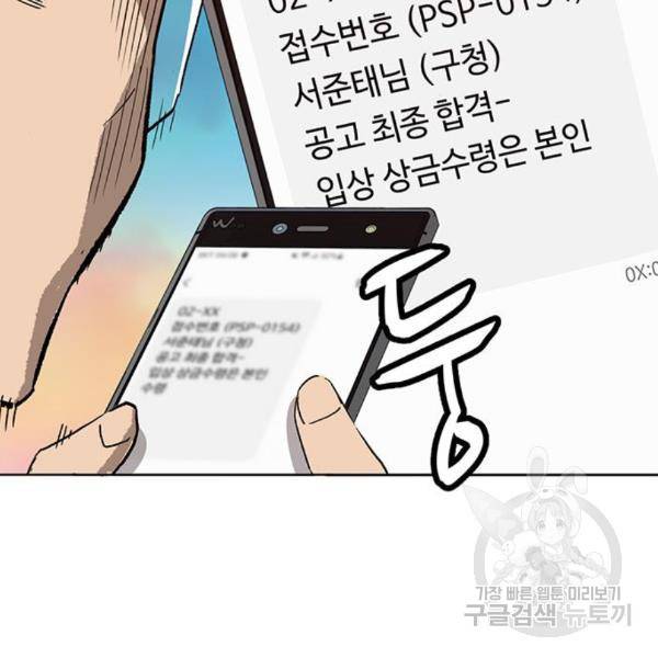 약한영웅 188화 82