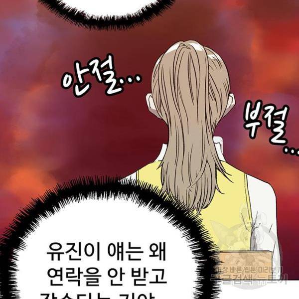 약한영웅 188화 101
