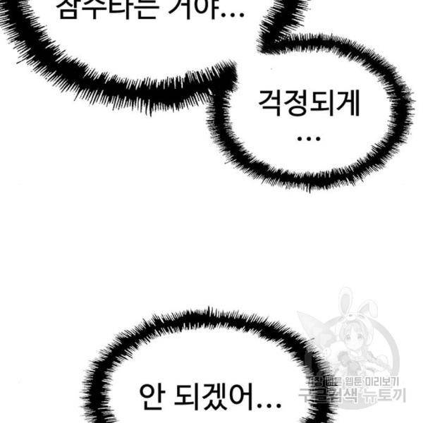 약한영웅 188화 102