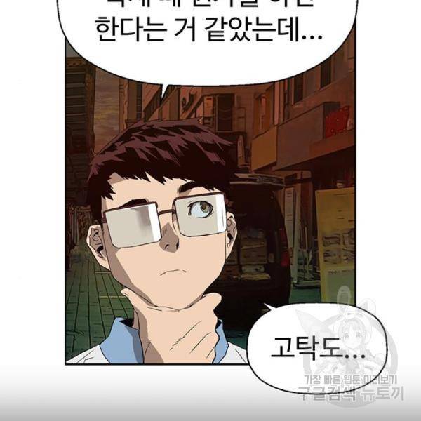 약한영웅 188화 118