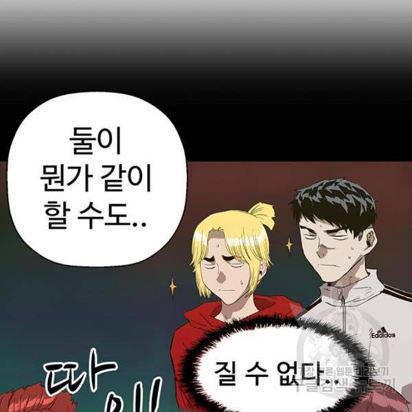 약한영웅 188화 119