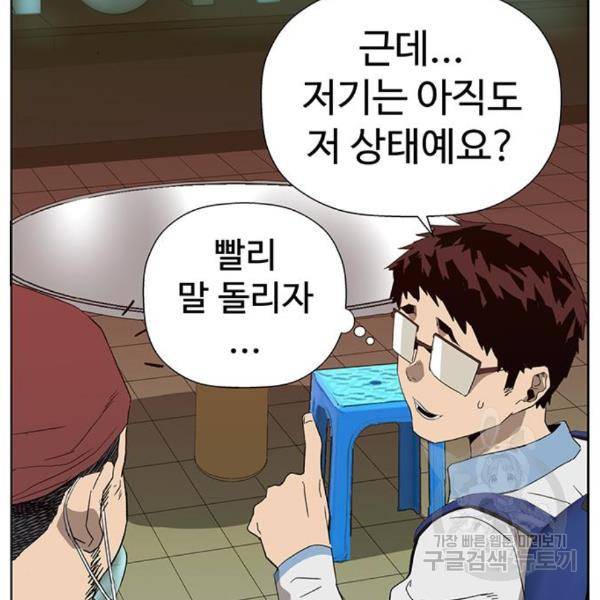 약한영웅 188화 141