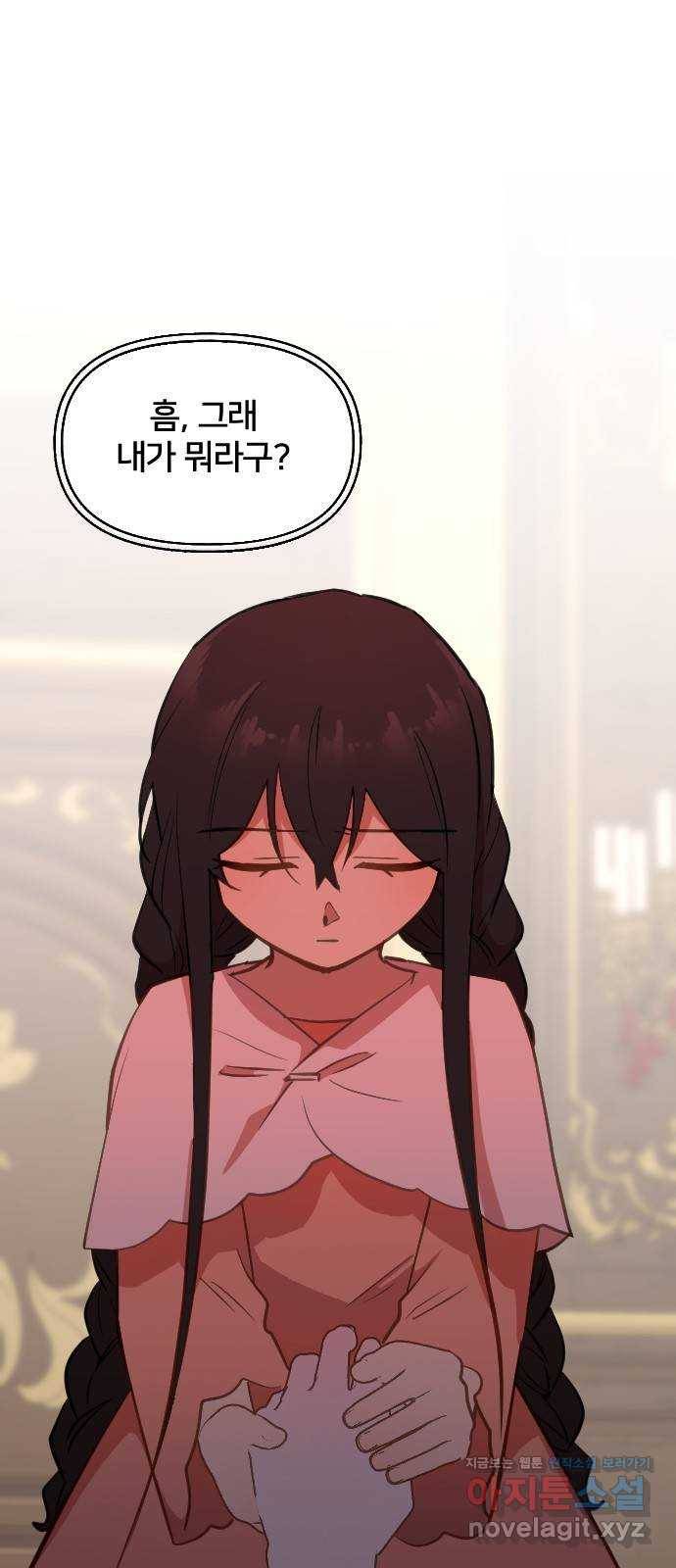 황제에게 하트를 심어주세요 46화 3