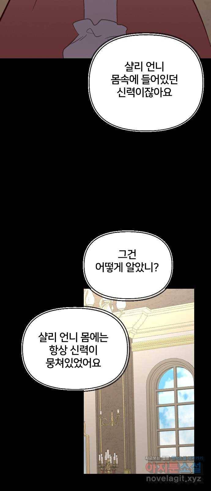 황제에게 하트를 심어주세요 46화 4