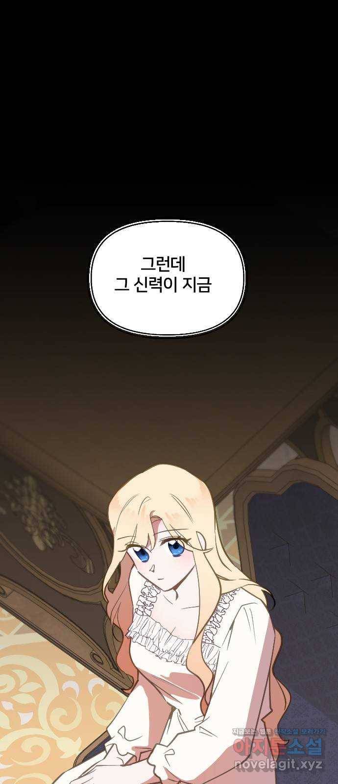 황제에게 하트를 심어주세요 46화 5