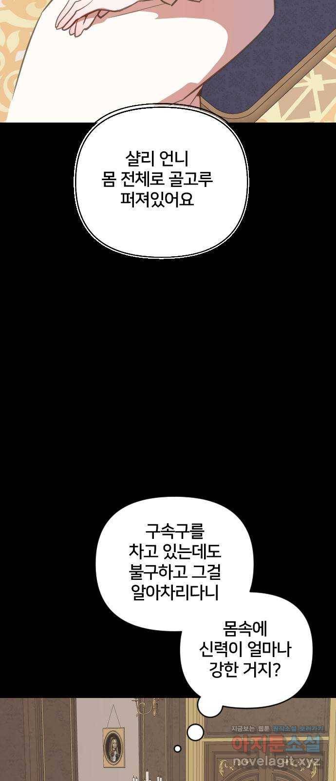 황제에게 하트를 심어주세요 46화 6